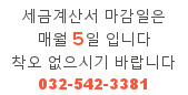 세금계산서