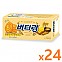 버터링*24