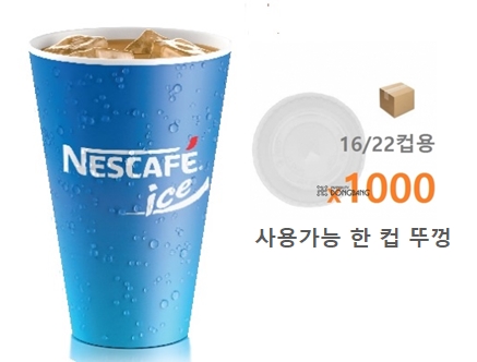 음료컵) 네슬레16온스 종이컵