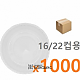 뚜껑)16/22온스 불투명평뚜껑