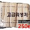 위생젓가락(일회용)