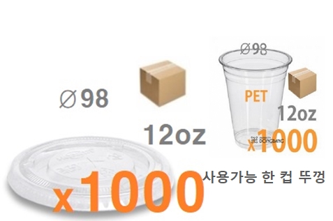 음료컵)투명컵12온스컵(98파이)