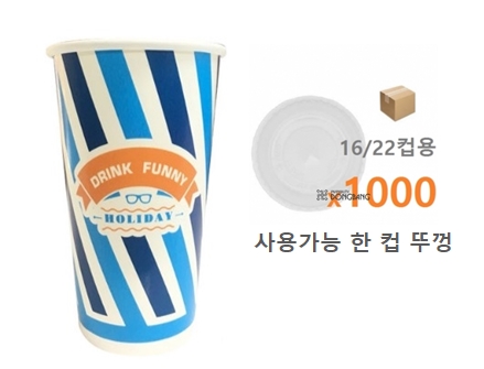 음료컵) 16온스 종이컵