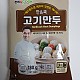 냉동)한쿡고기만두***5개