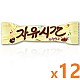 자유시간(36g*12)해태