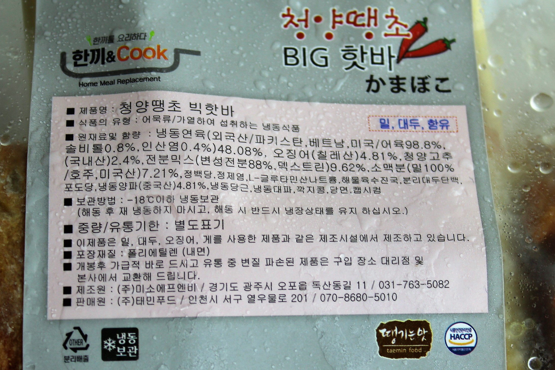 냉동(한쿡)청양땡초빅핫바*10ea