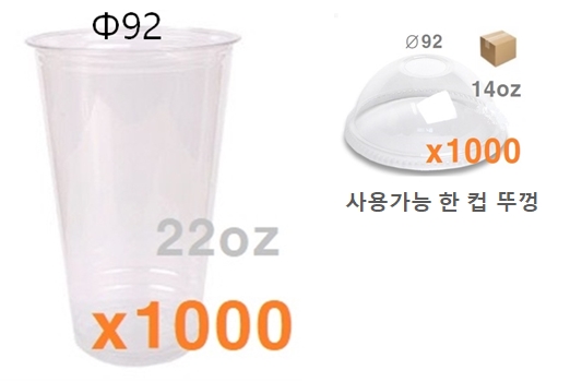 음료컵)투명컵 22온스(92파이)
