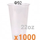음료컵)투명컵 22온스(92파이)