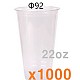 음료컵)투명컵 22온스(92파이)