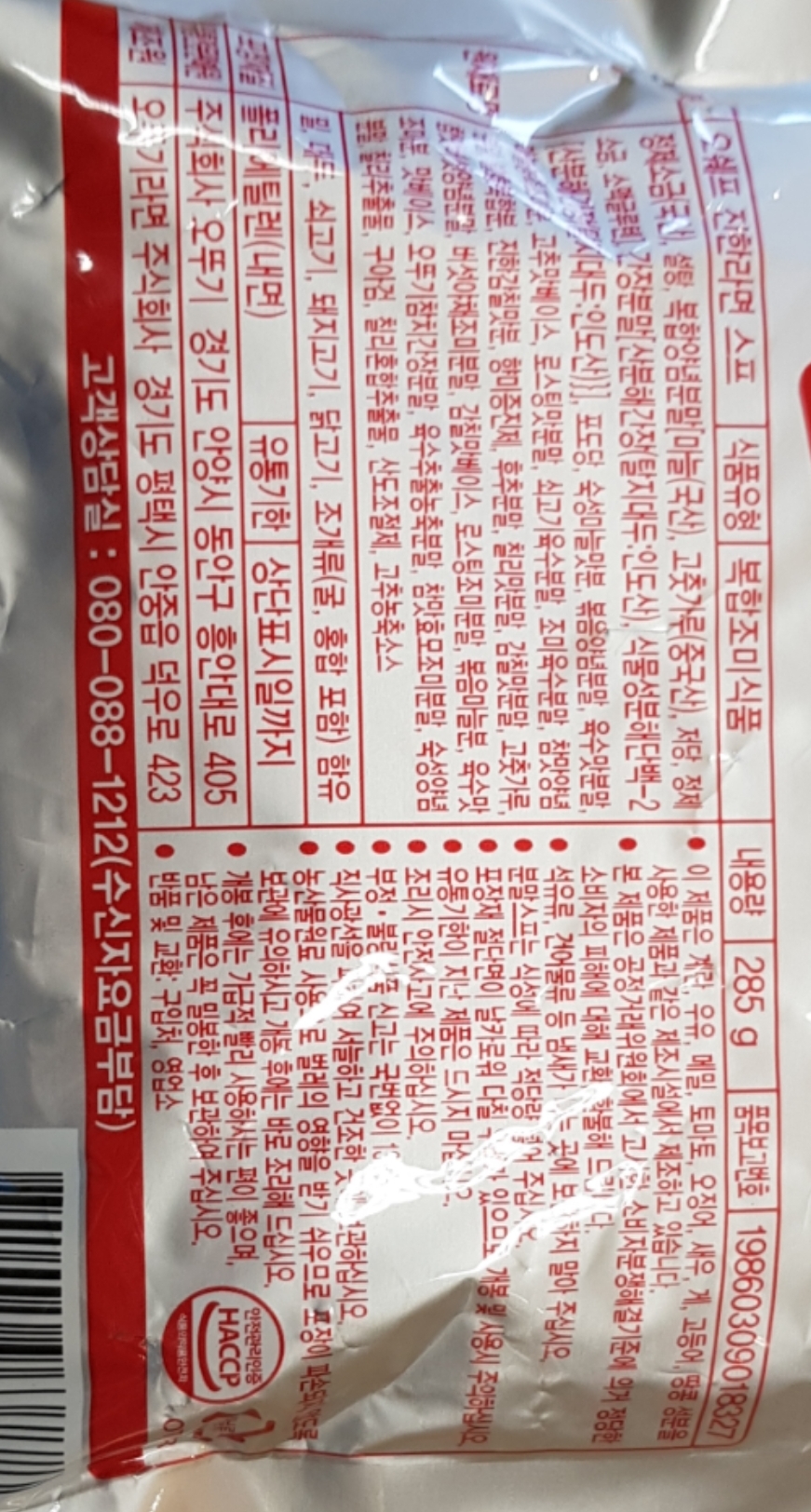 가루) 진한라면스프(덕용)285g*30오뚜기