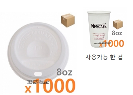 뚜껑)8/9온스뚜껑