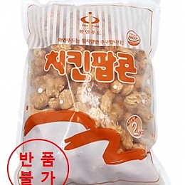 냉동)화인푸드치킨팝콘 2kg