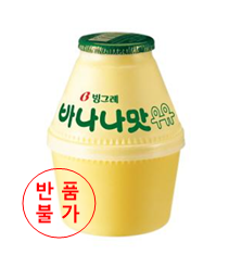 바나나우유*1개