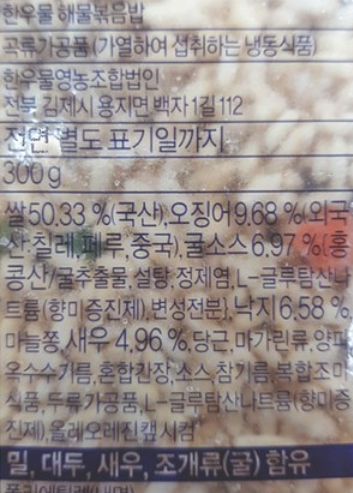 냉동)해물볶음밥/한우물*5ea