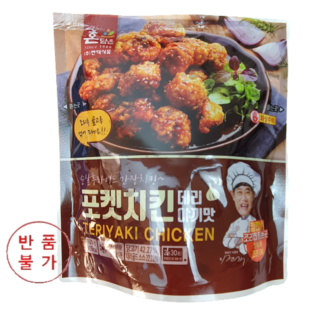 냉동) 포켓치킨 데리야끼맛*5