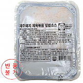 냉동) 제주돼지 제육볶음 덮밥소스*5