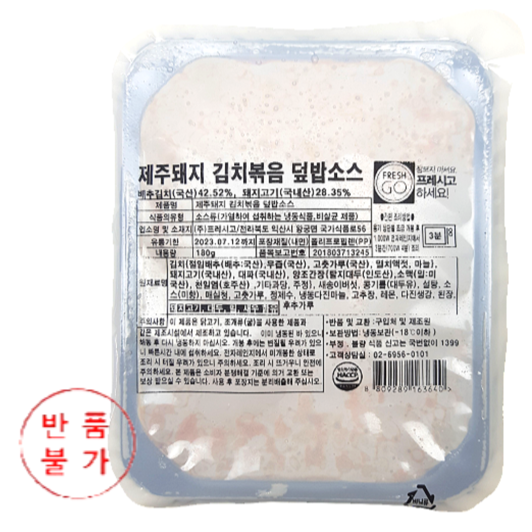 냉동) 제주돼지 김치볶음 덮밥소스*5