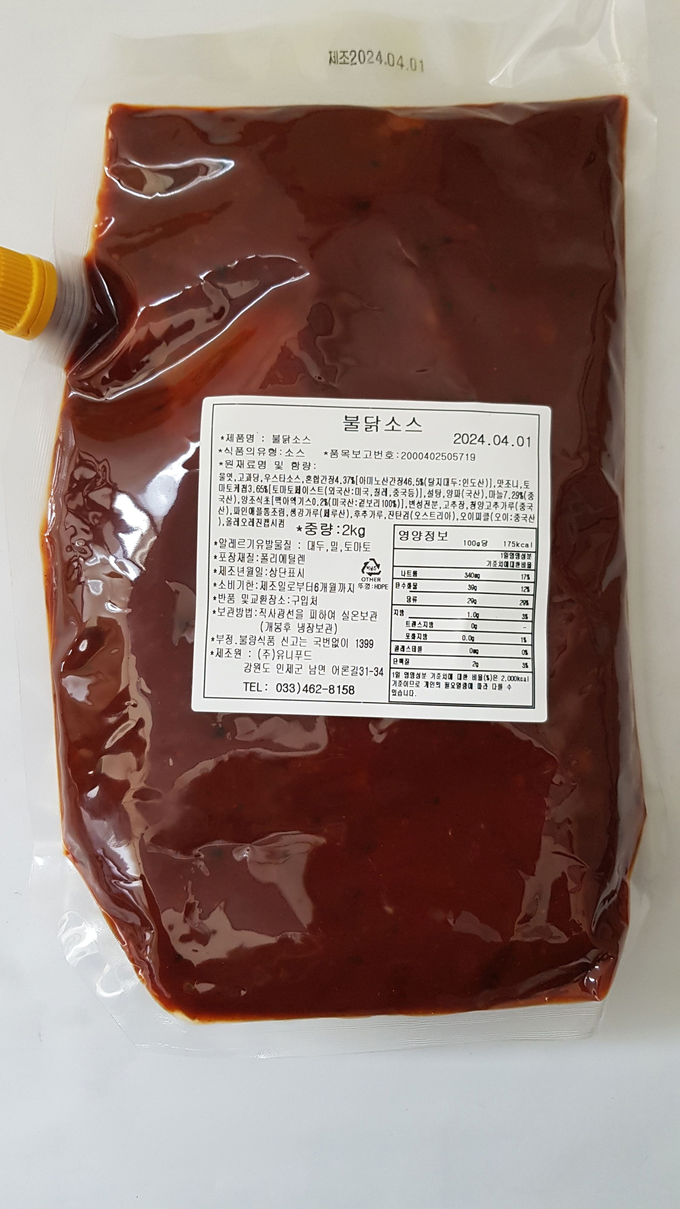 소스] 불닭 소스2kg