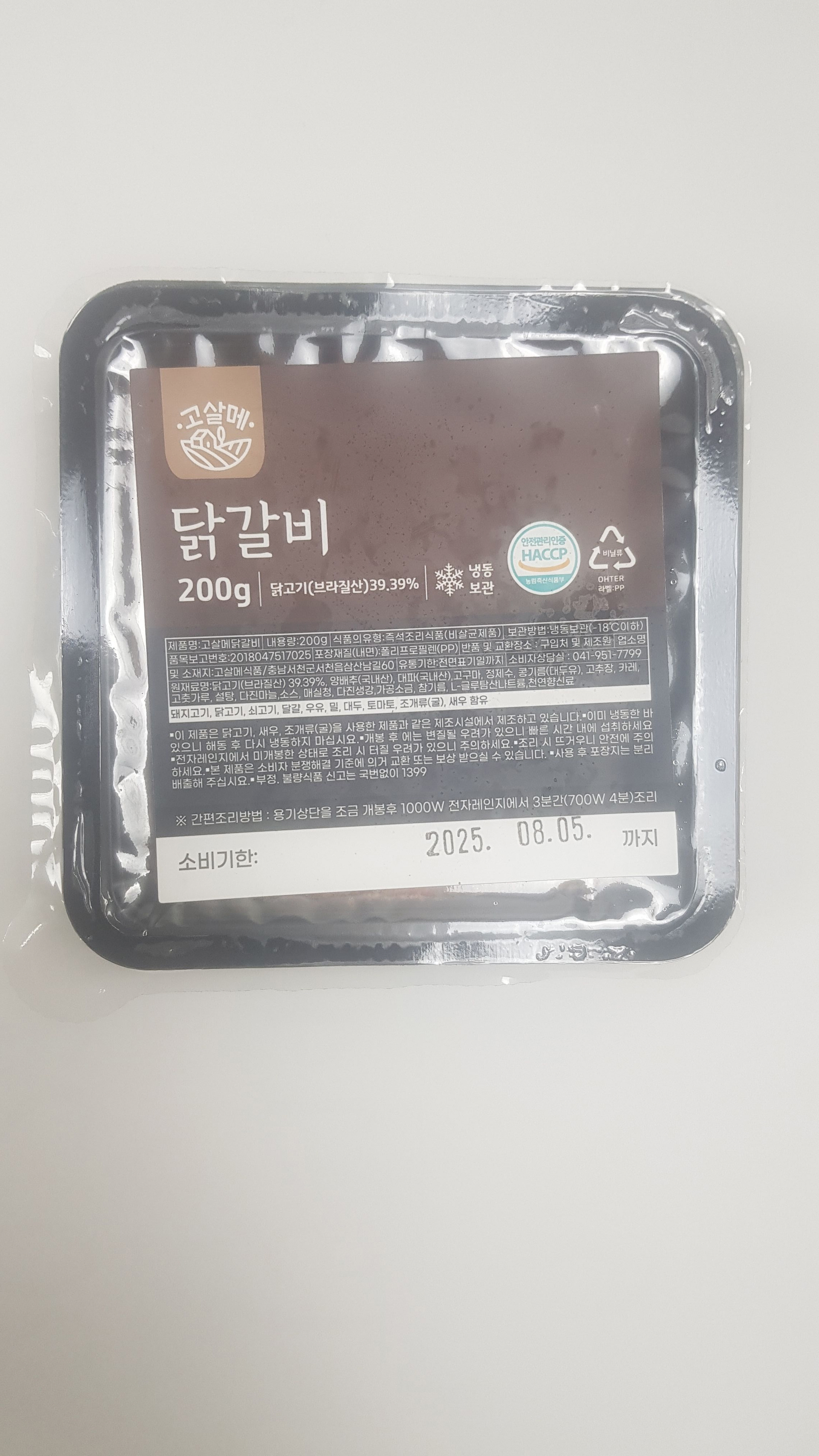 냉동] 고살메 닭갈비*5