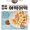 냉동] 어떡어떡1.3kg*10