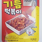 냉동] 의성마늘 기름 떡볶이220g*5