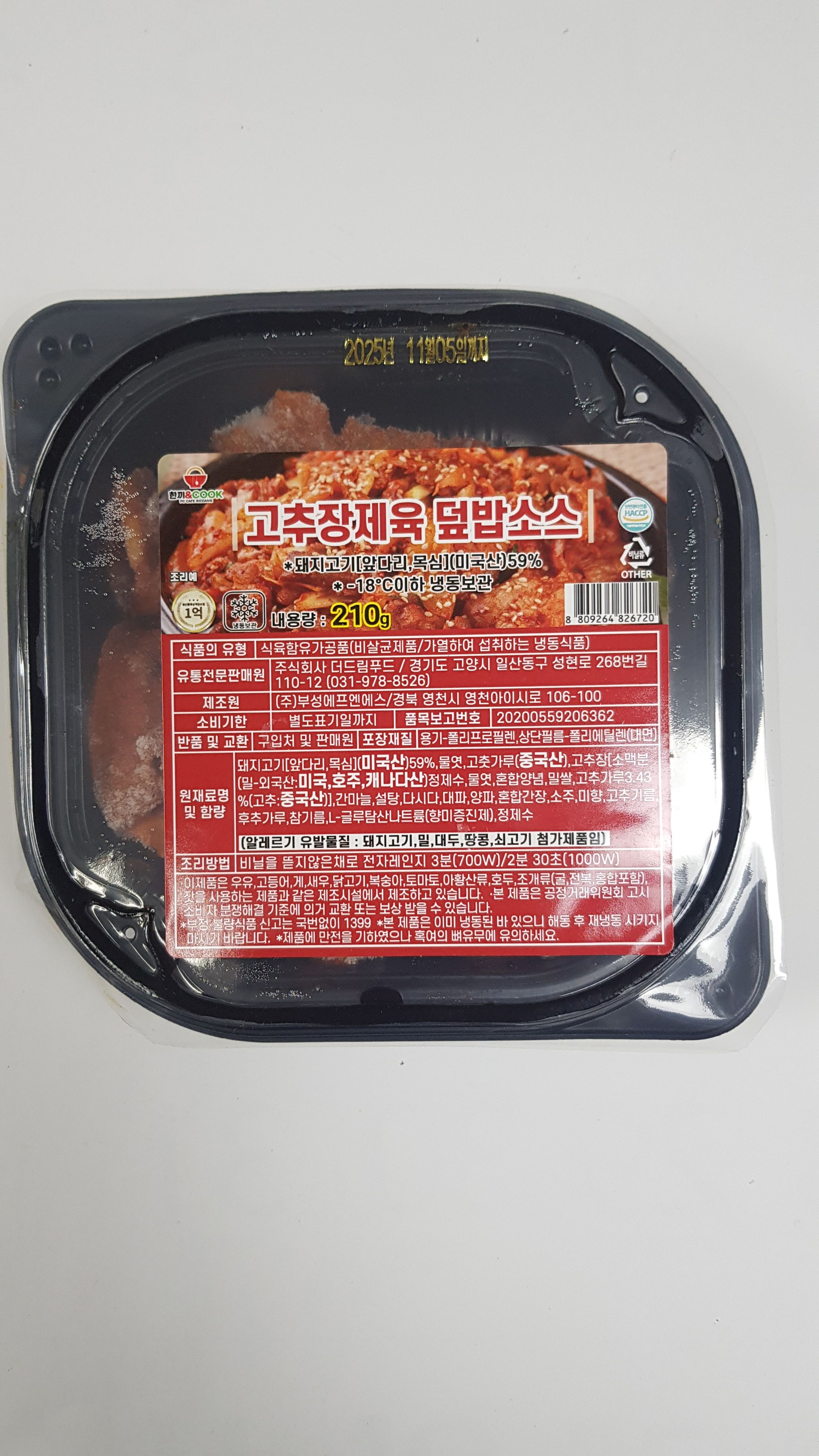 냉동] 고추장제육 덥밥소스210g*5