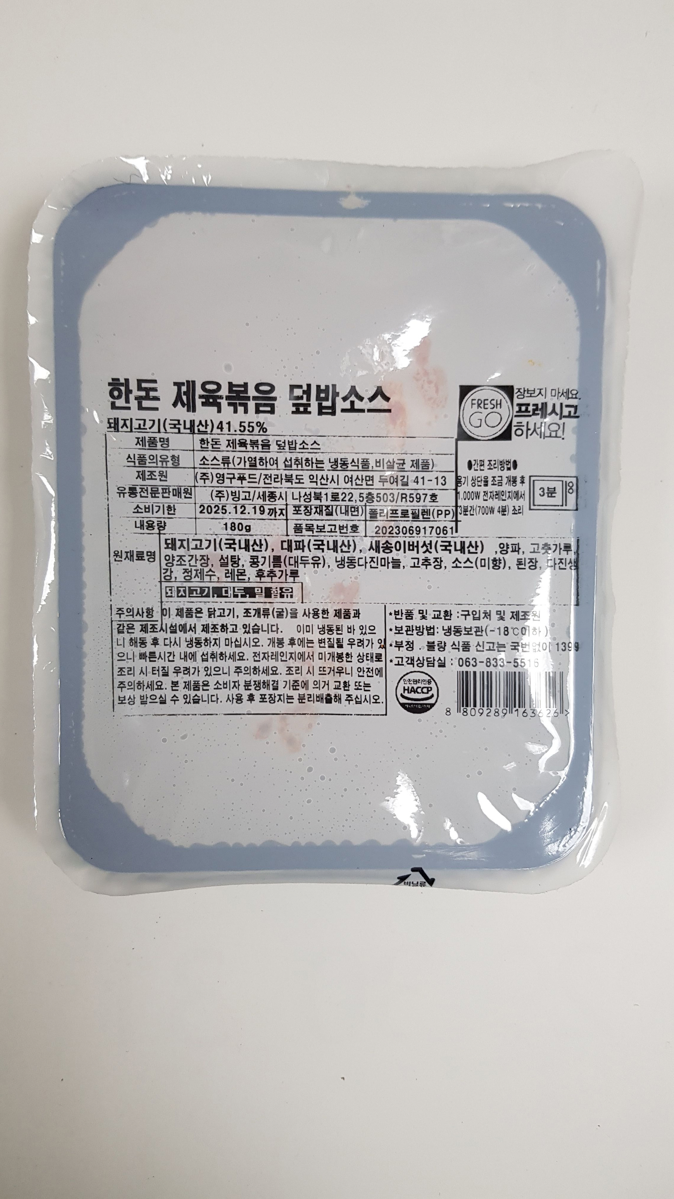 냉동] 한돈 제육볶음 덮밥소스180g*5