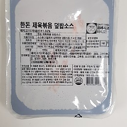 냉동] 한돈 제육볶음 덮밥소스180g*5